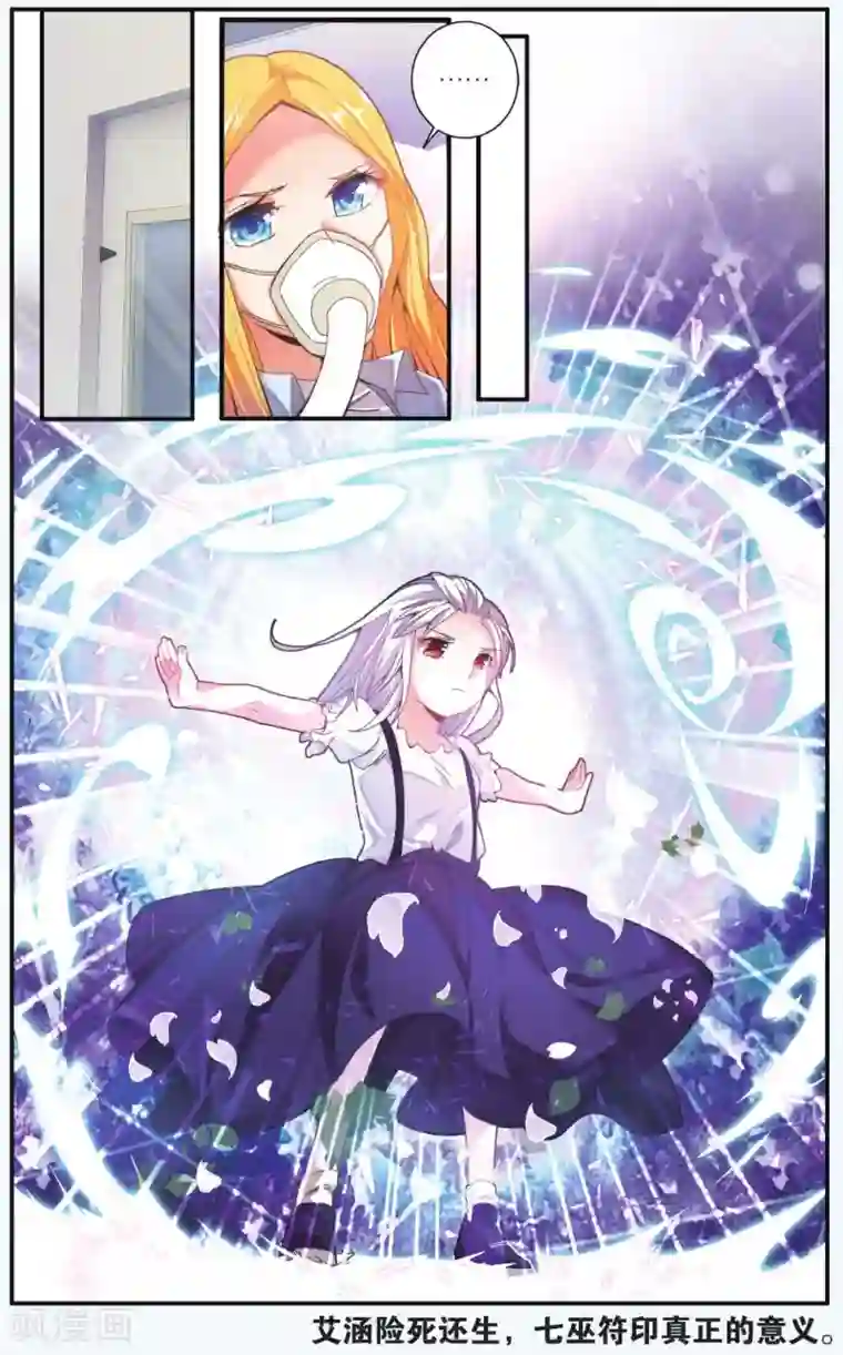 第七魔女第204话 隔阂3