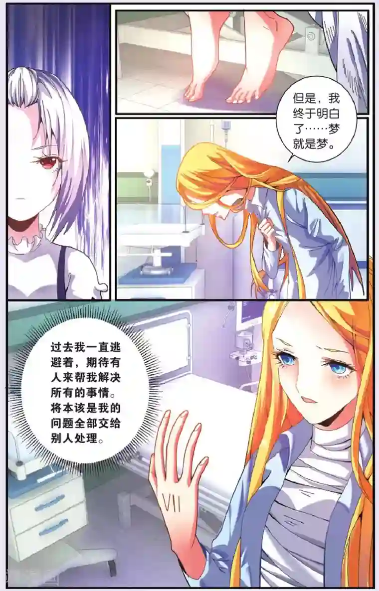 第七魔女第205话 继承-回溯之五1