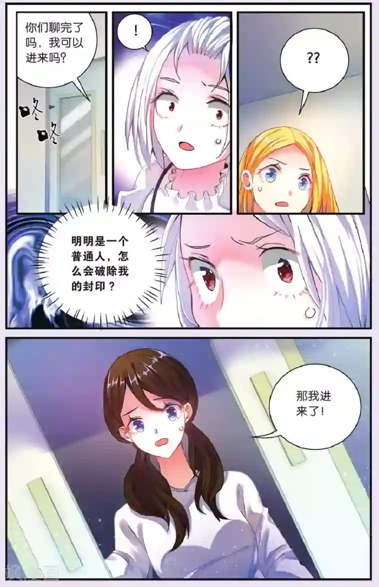 第七魔女第207话 继承-回溯之五3