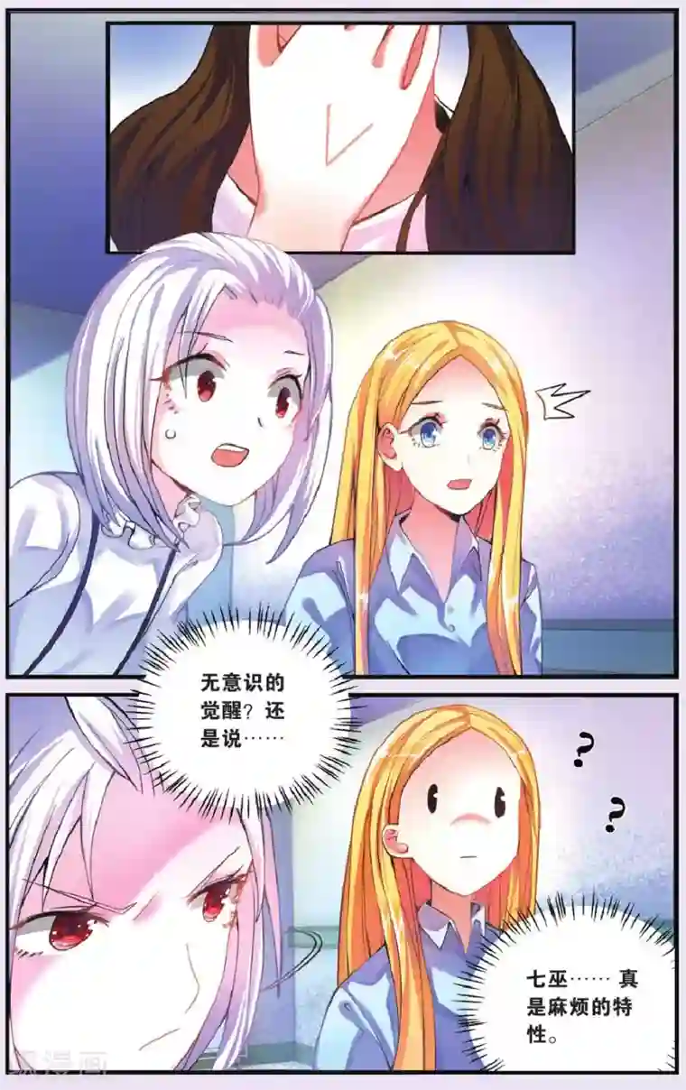 第七魔女第207话 继承-回溯之五3