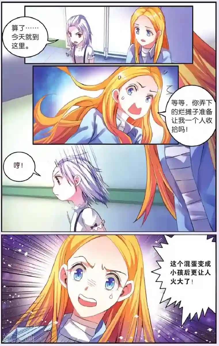 第七魔女第207话 继承-回溯之五3