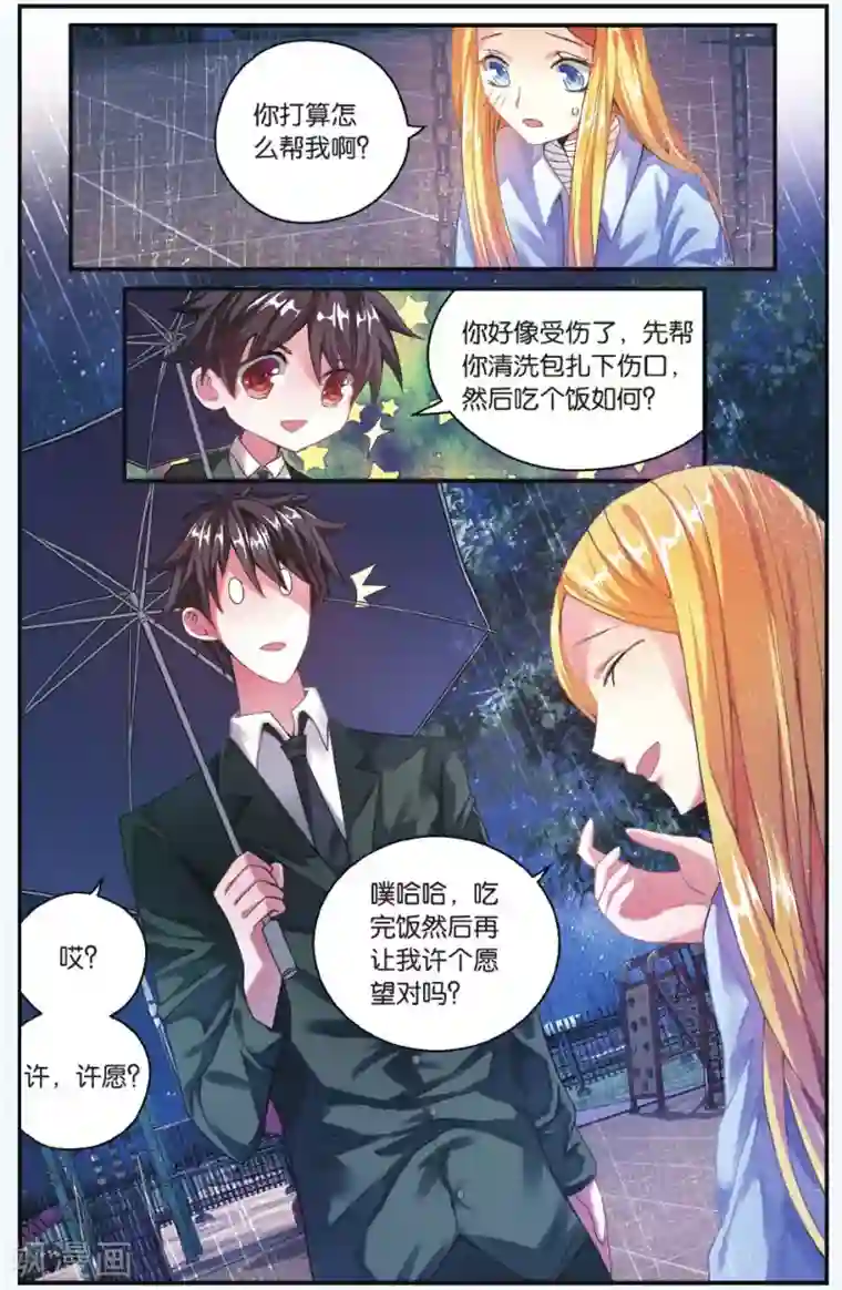 第七魔女第209话 凌晨四点后2