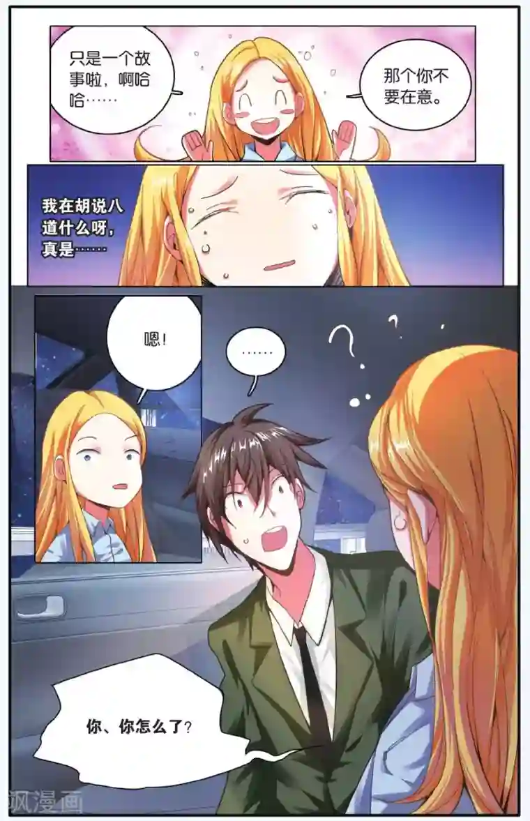 第七魔女第210话 凌晨四点后3