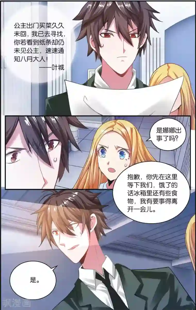 第七魔女第211话 七语特性1