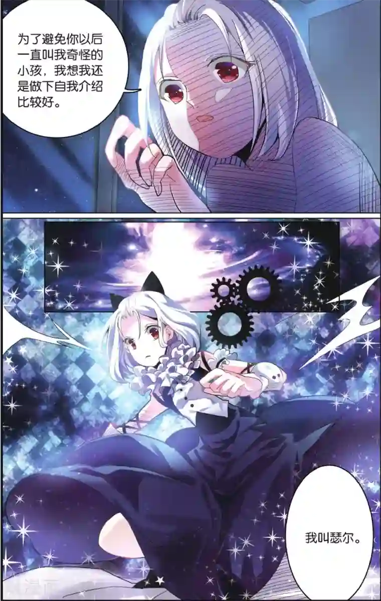 第七魔女第212话 七语特性2