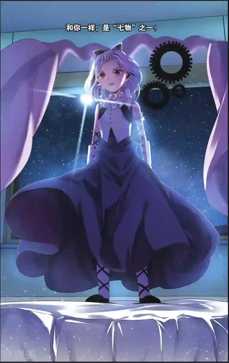 第七魔女第212话 七语特性2