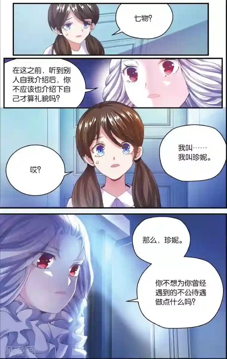 第七魔女第212话 七语特性2