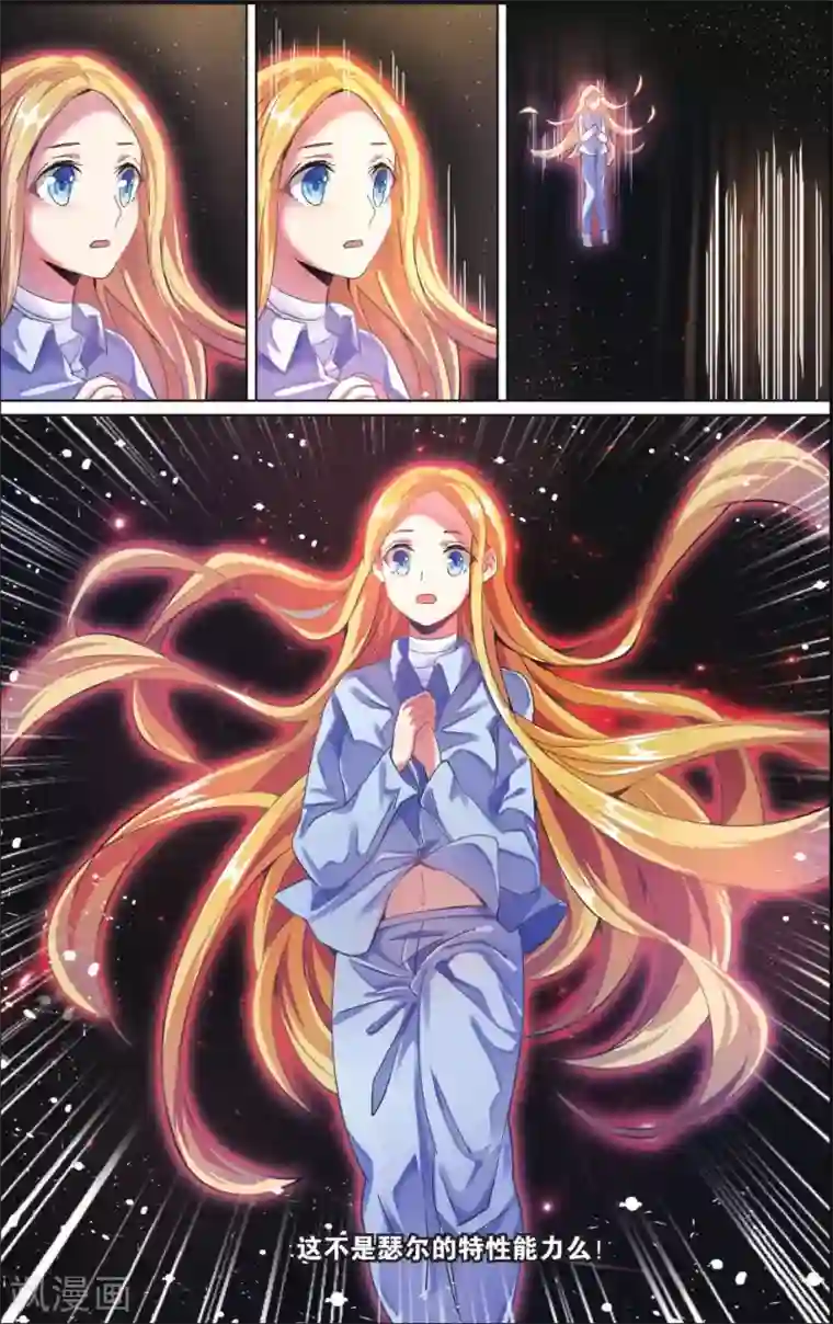 第七魔女第213话 七语特性3