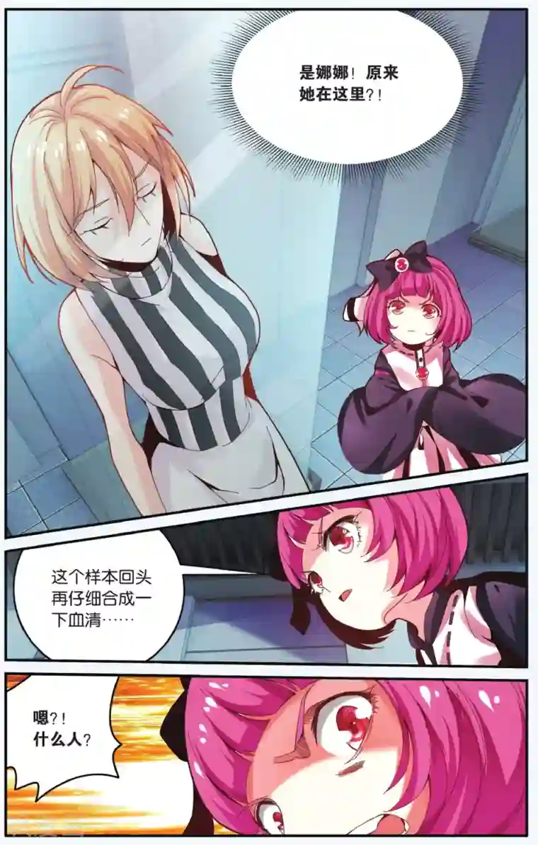 第七魔女第214话 多余的人1