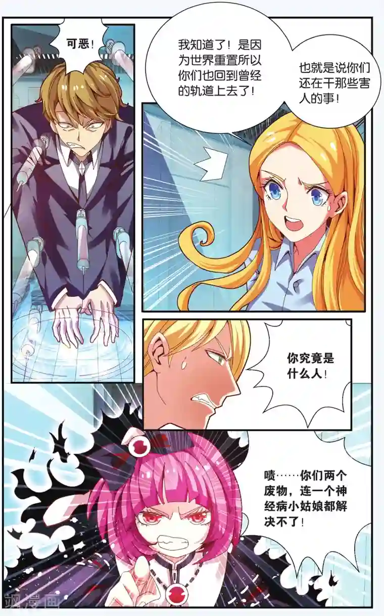 第七魔女第215话 多余的人2