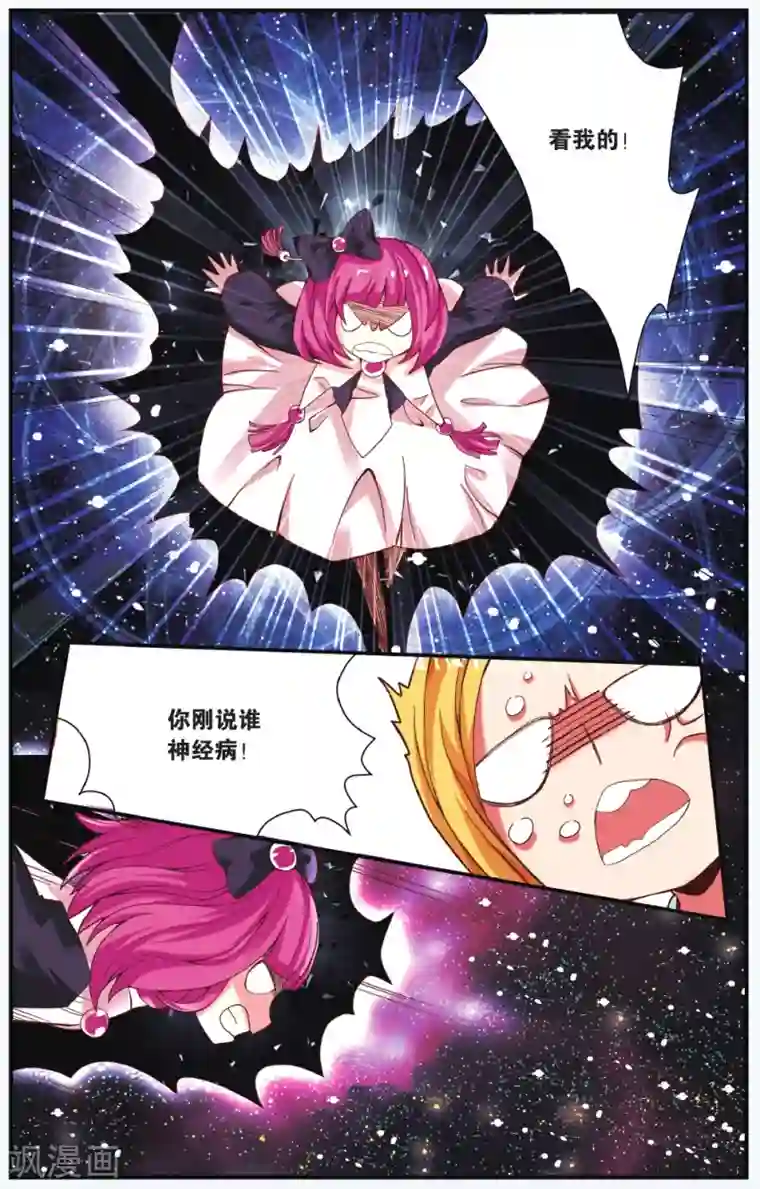 第七魔女第215话 多余的人2