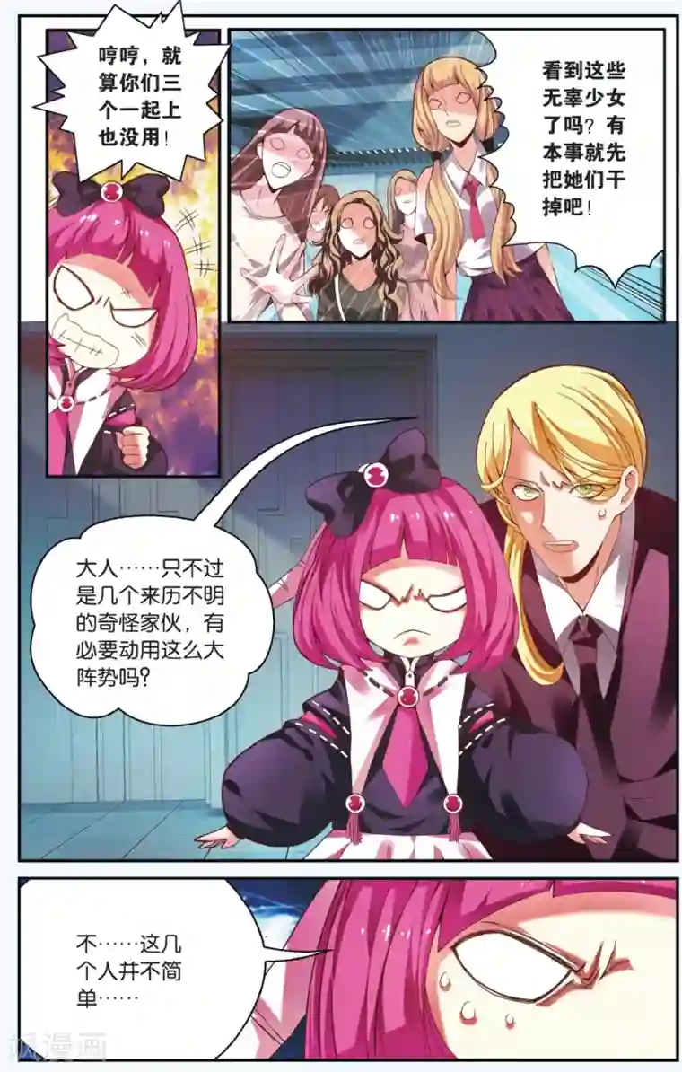 第七魔女第216话 多余的人3