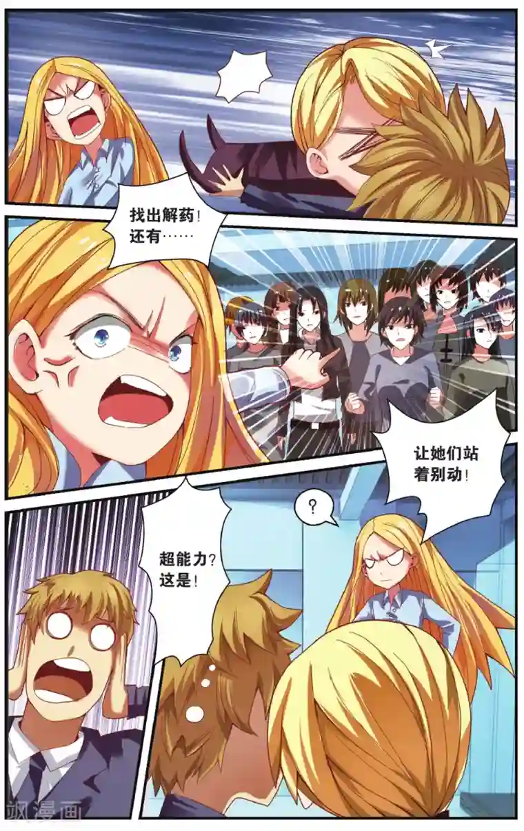 第七魔女第217话 瑟尔的计划1