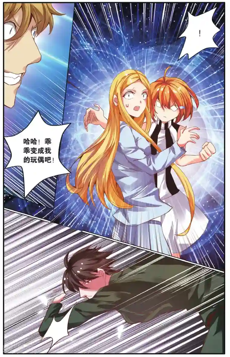 第七魔女第217话 瑟尔的计划1