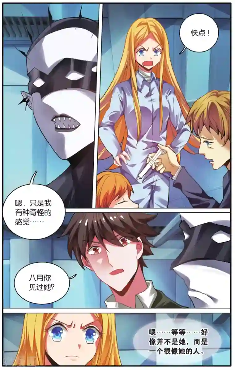 第七魔女第218话 瑟尔的计划2