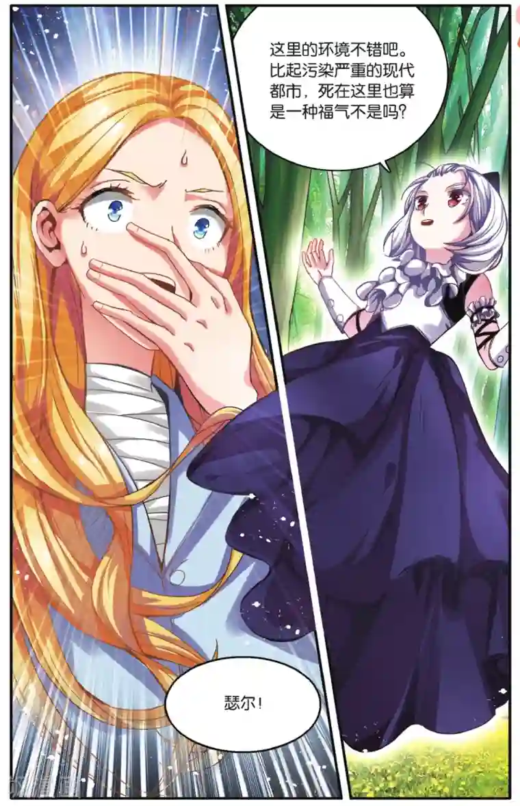 第七魔女第219话 瑟尔的计划3