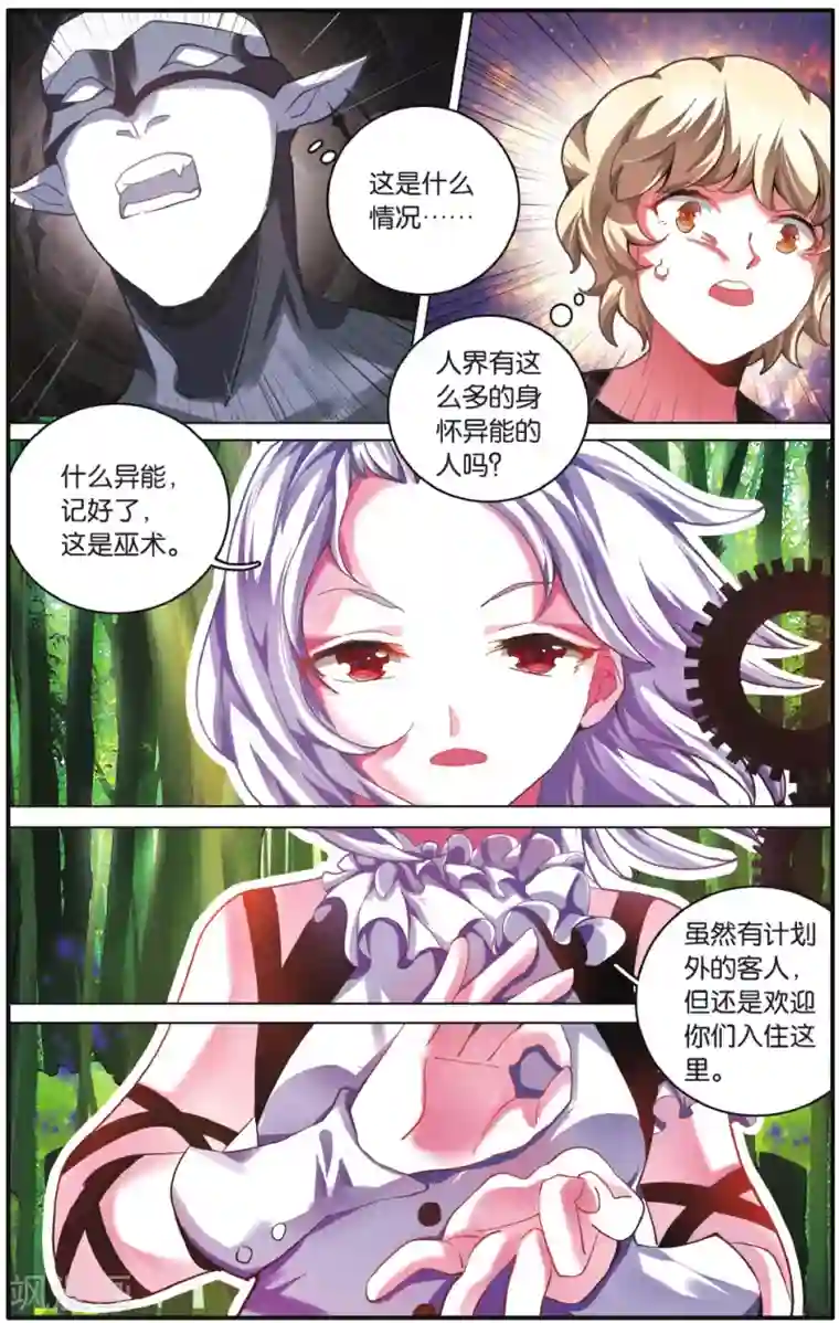 第七魔女第219话 瑟尔的计划3