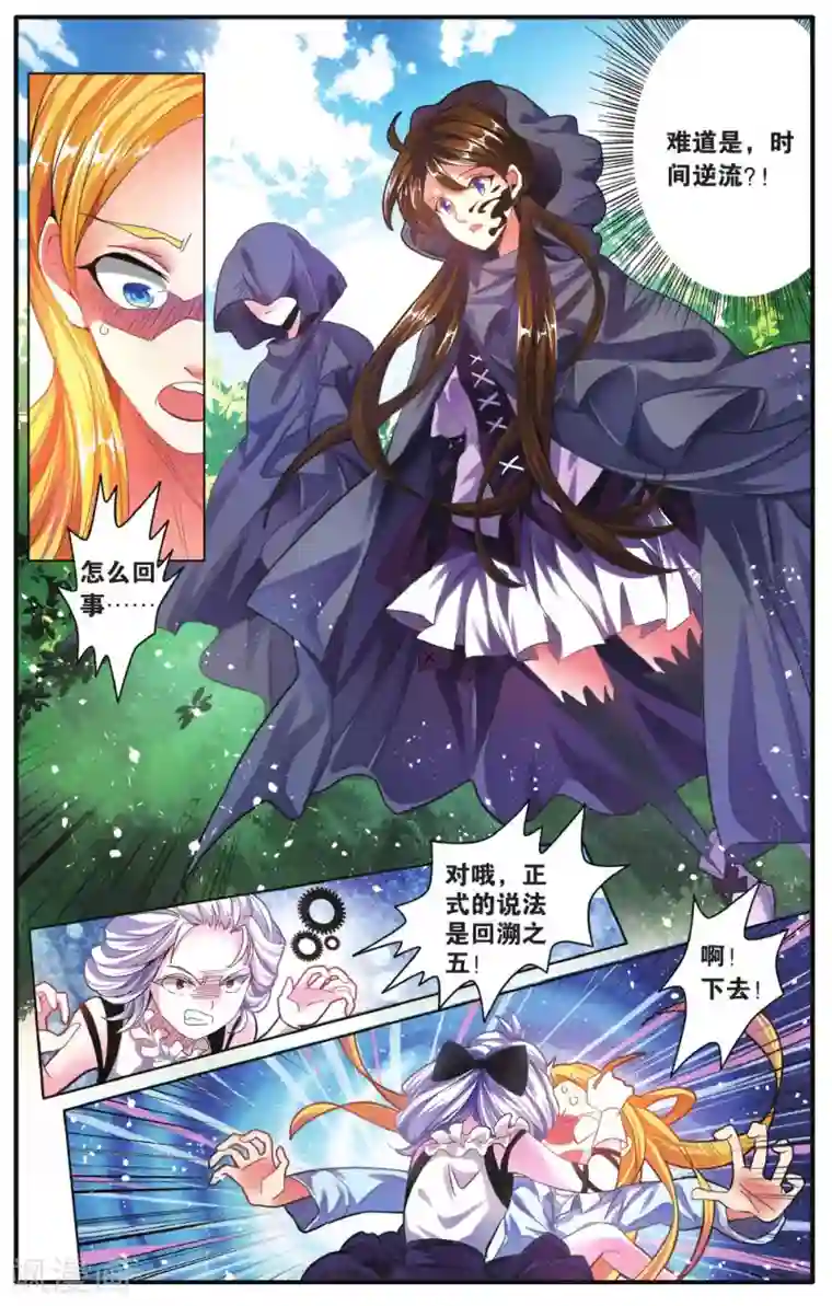 第七魔女第220话 计划外？1