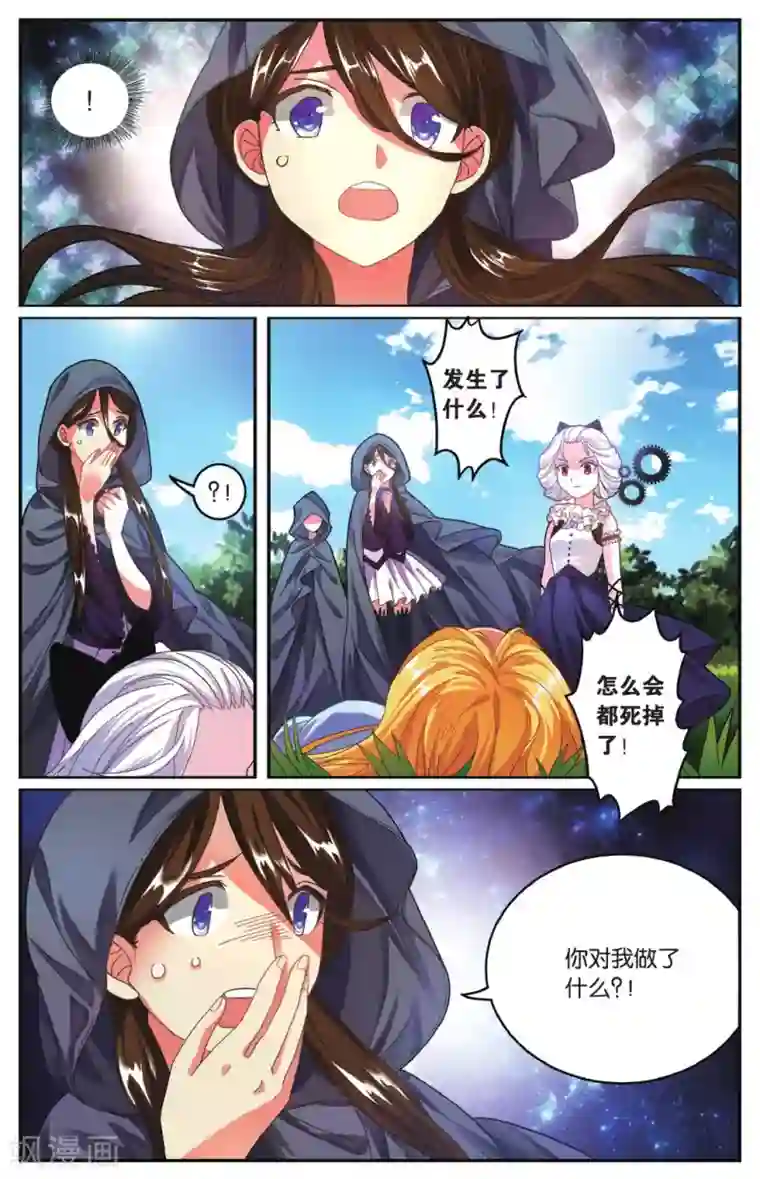 第七魔女第221话 计划外？2