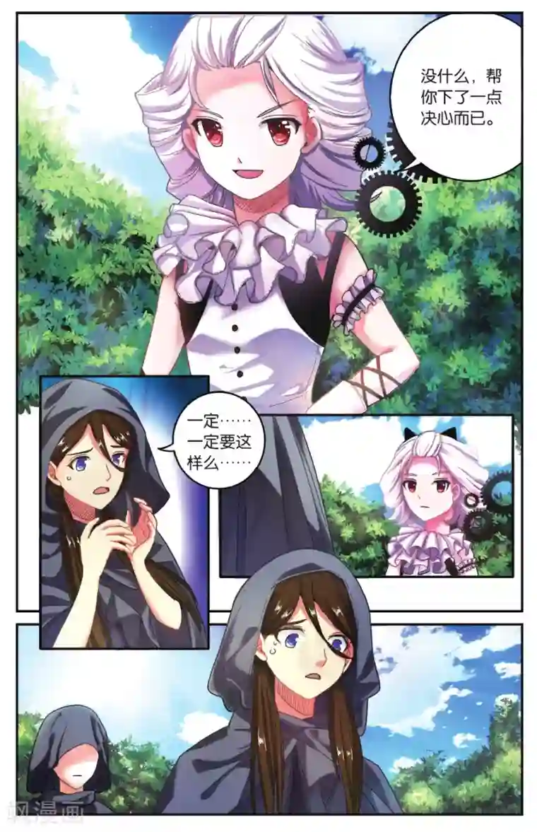 第七魔女第221话 计划外？2