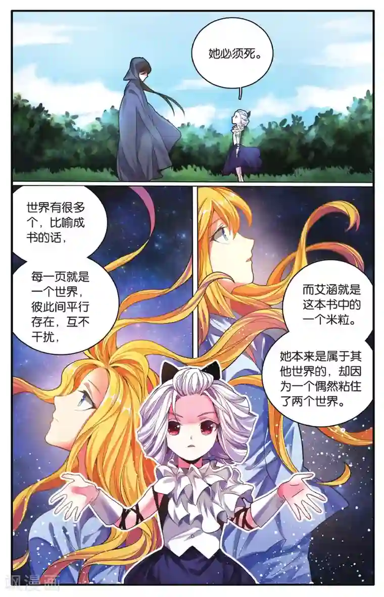 第七魔女第221话 计划外？2