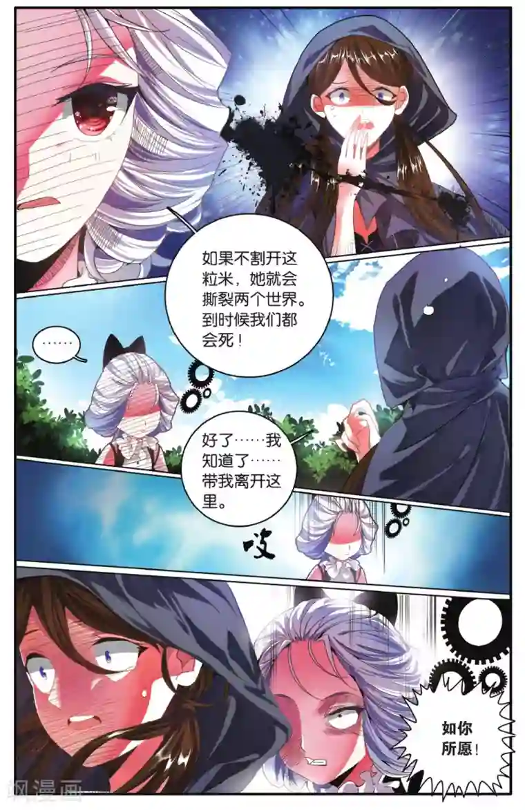 第七魔女第221话 计划外？2