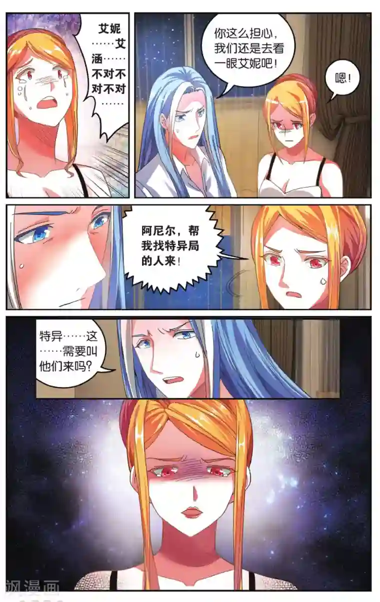 第七魔女第222话 计划外？3