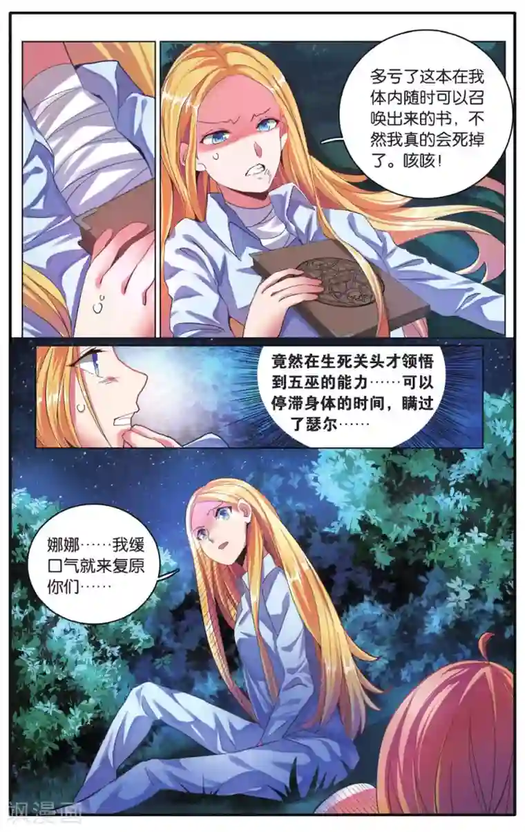 第七魔女第222话 计划外？3