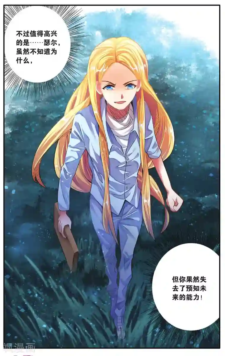 第七魔女第222话 计划外？3