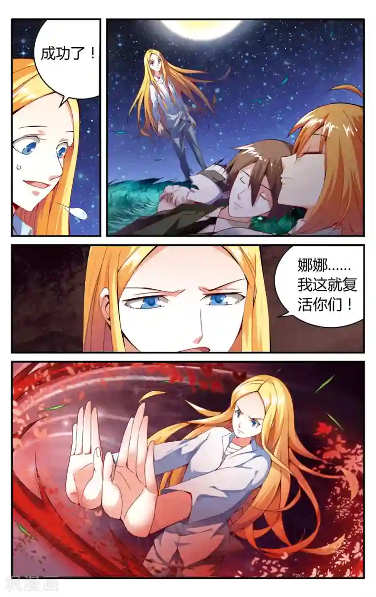 第七魔女第223话 无形之物1