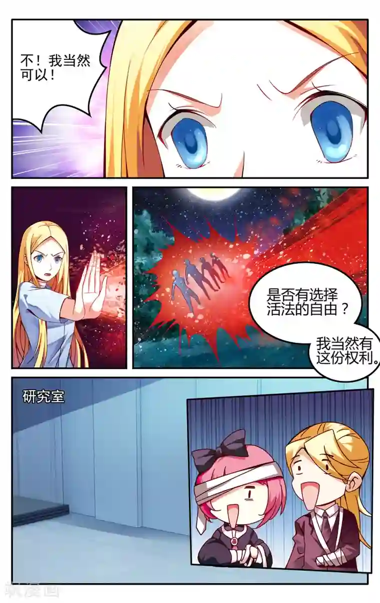 第七魔女第224话 无形之物2