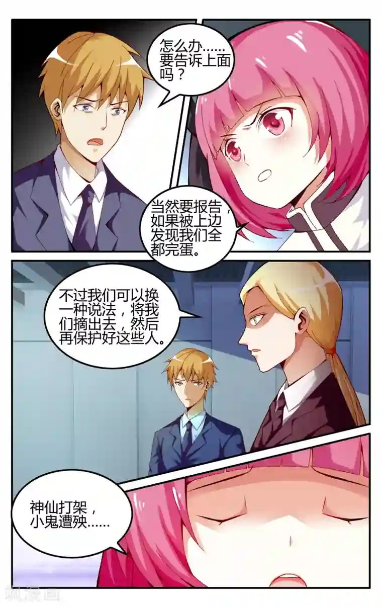 第七魔女第224话 无形之物2