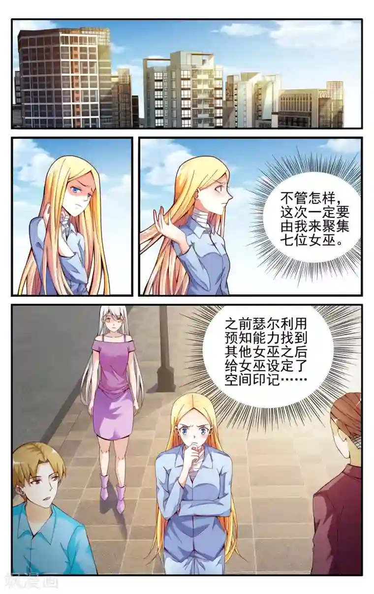 第七魔女第224话 无形之物2