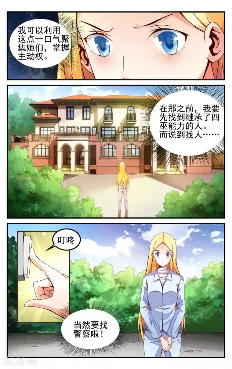 第七魔女第224话 无形之物2