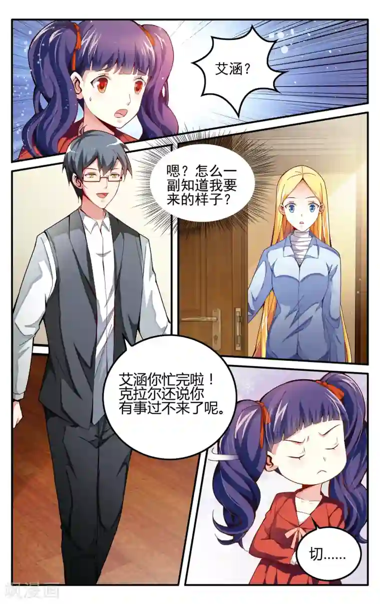 第七魔女第225话 无形之物3