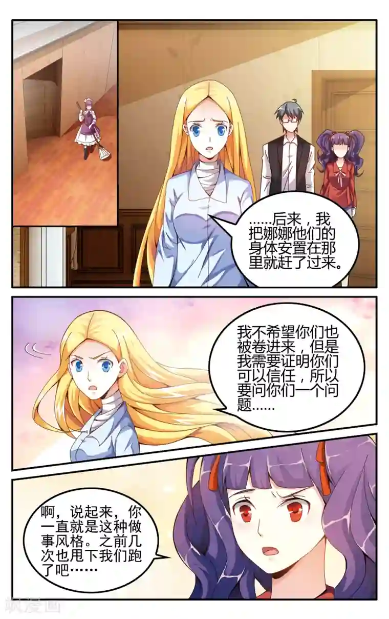 第七魔女第225话 无形之物3