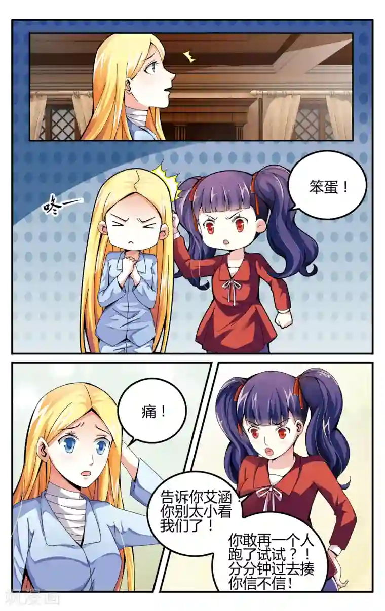 第七魔女第225话 无形之物3