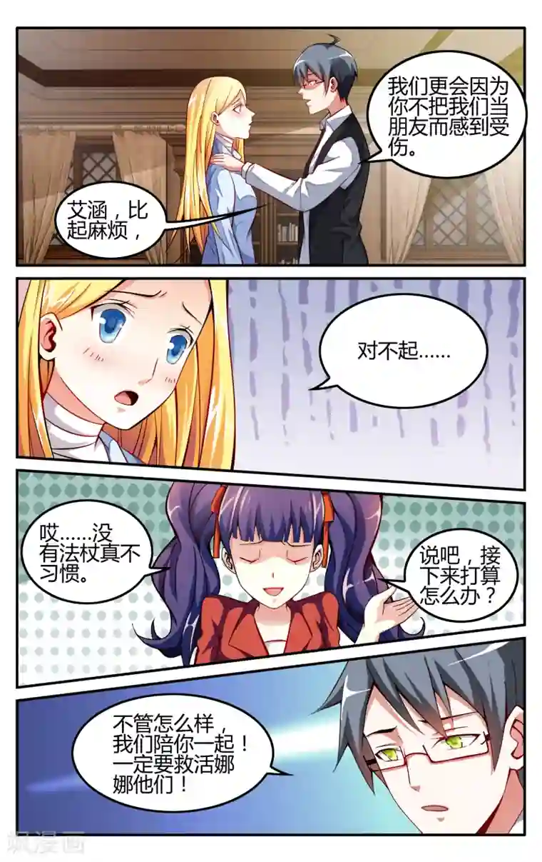 第七魔女第225话 无形之物3