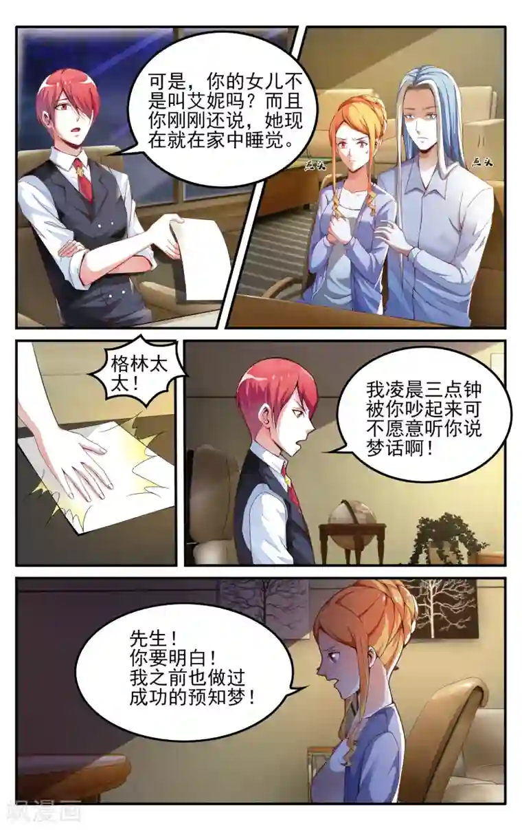 第七魔女第226话 四巫桑丽卡1