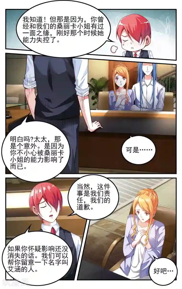 第七魔女第226话 四巫桑丽卡1