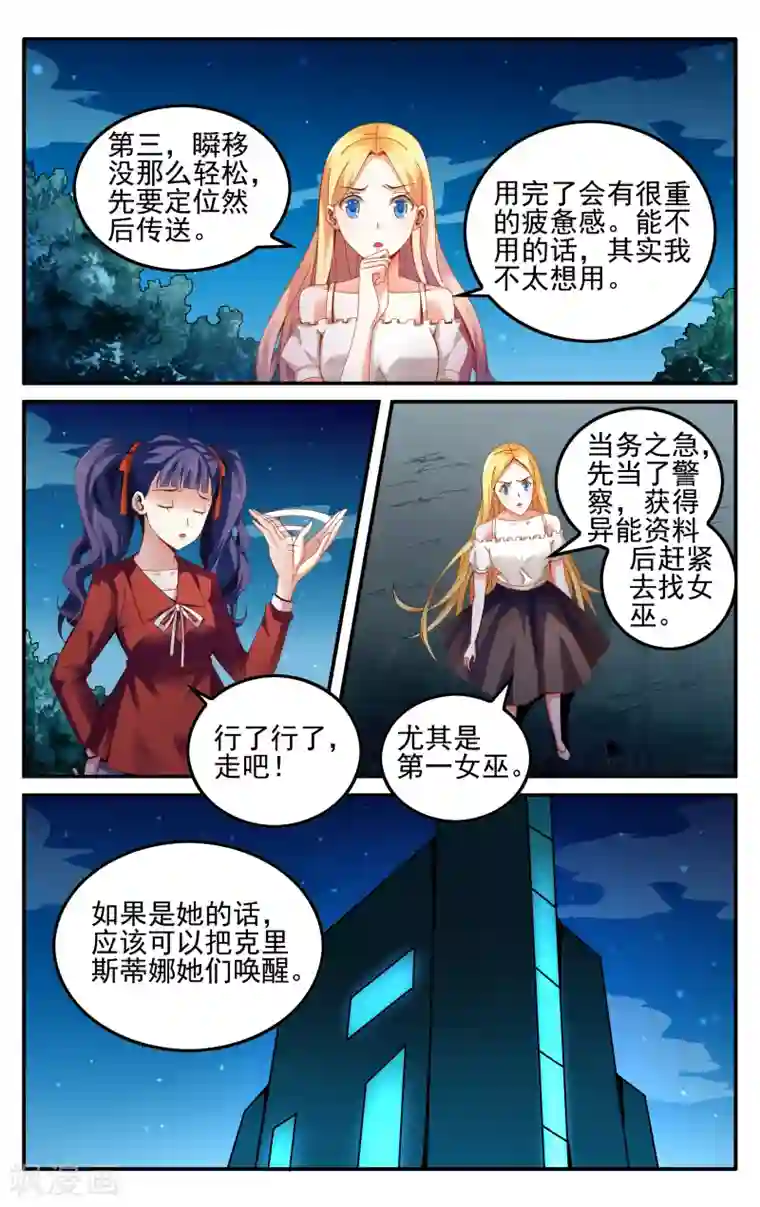 第七魔女第227话 四巫桑丽卡2