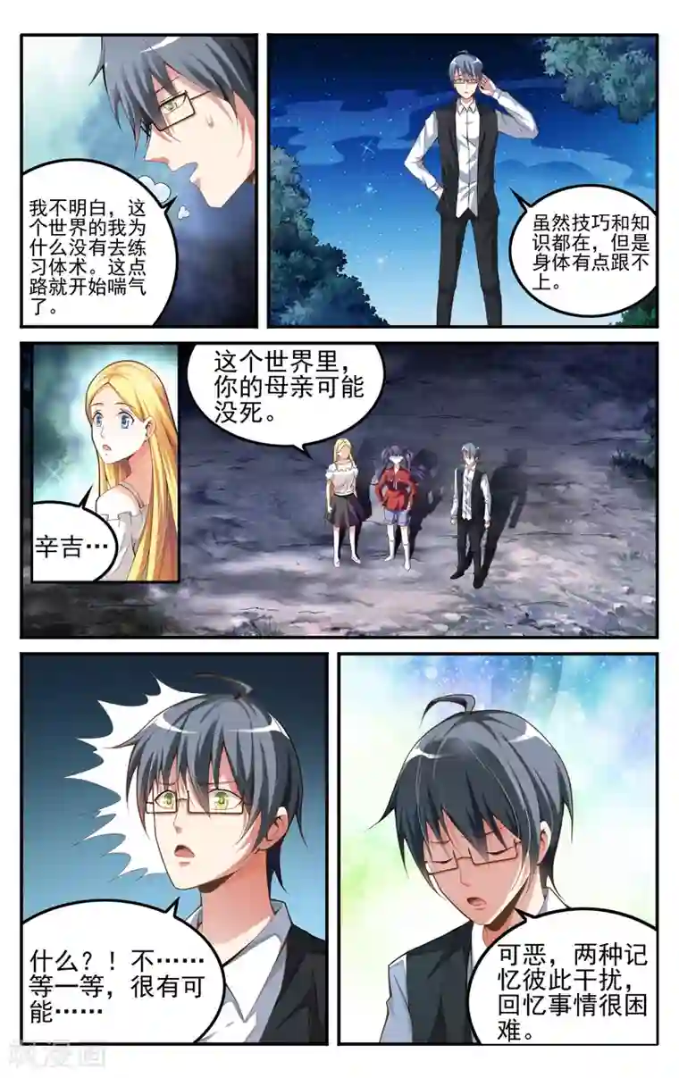 第七魔女第227话 四巫桑丽卡2