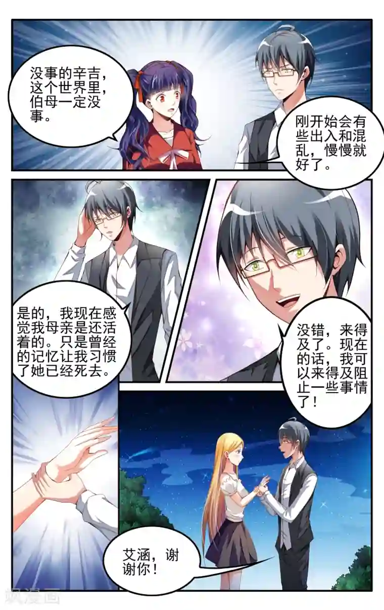 第七魔女第227话 四巫桑丽卡2