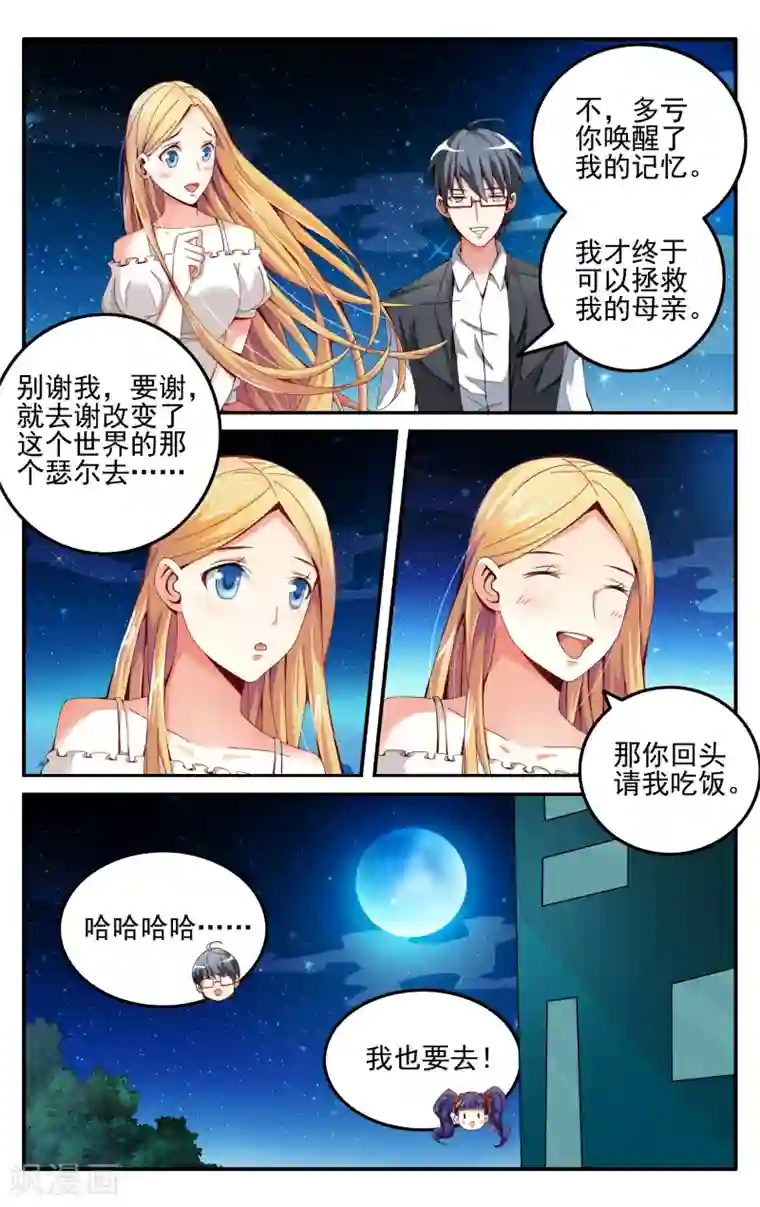 第七魔女第227话 四巫桑丽卡2