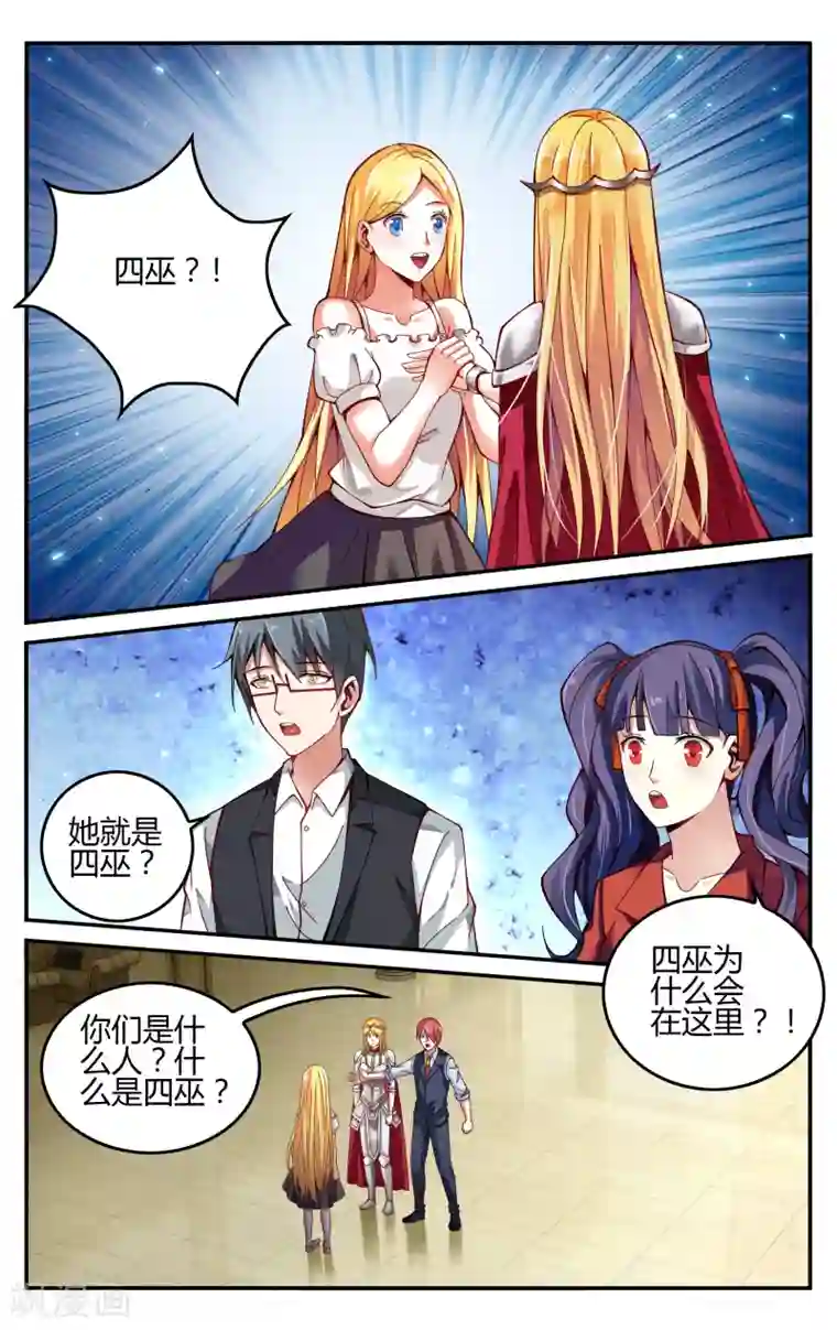 第七魔女第228话 四巫桑丽卡3