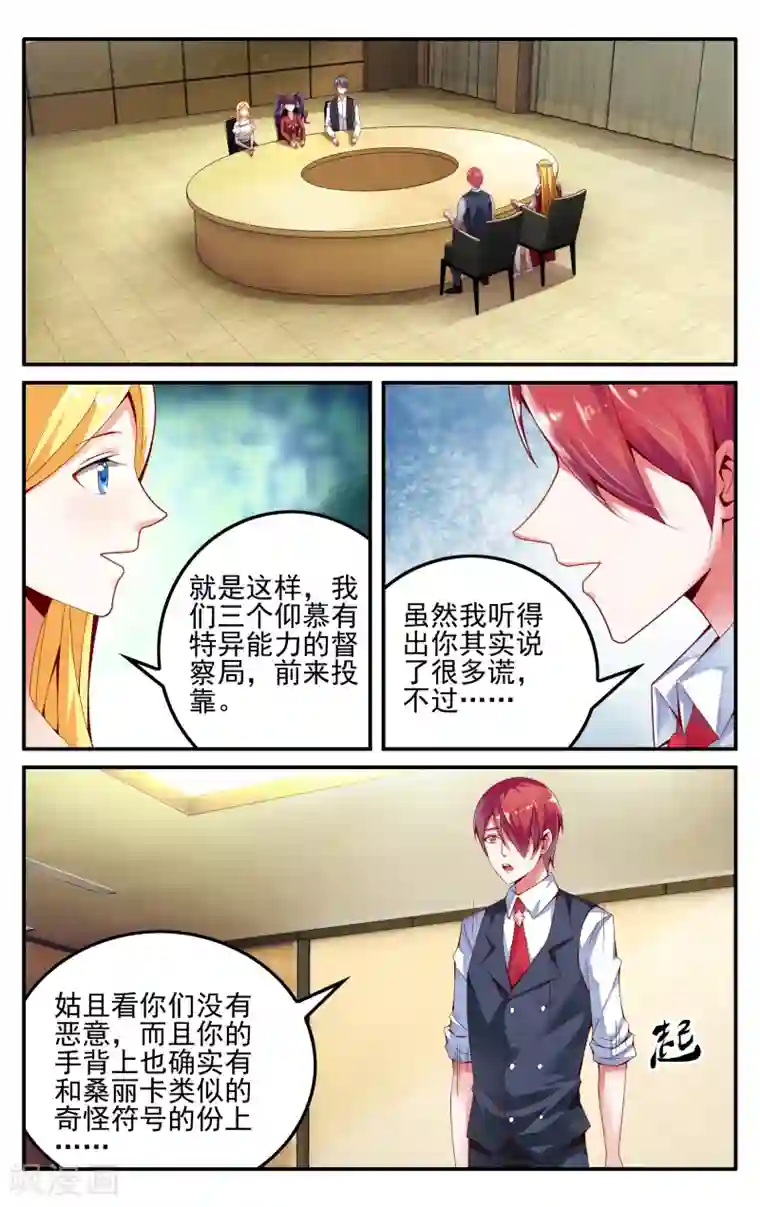 第七魔女第228话 四巫桑丽卡3