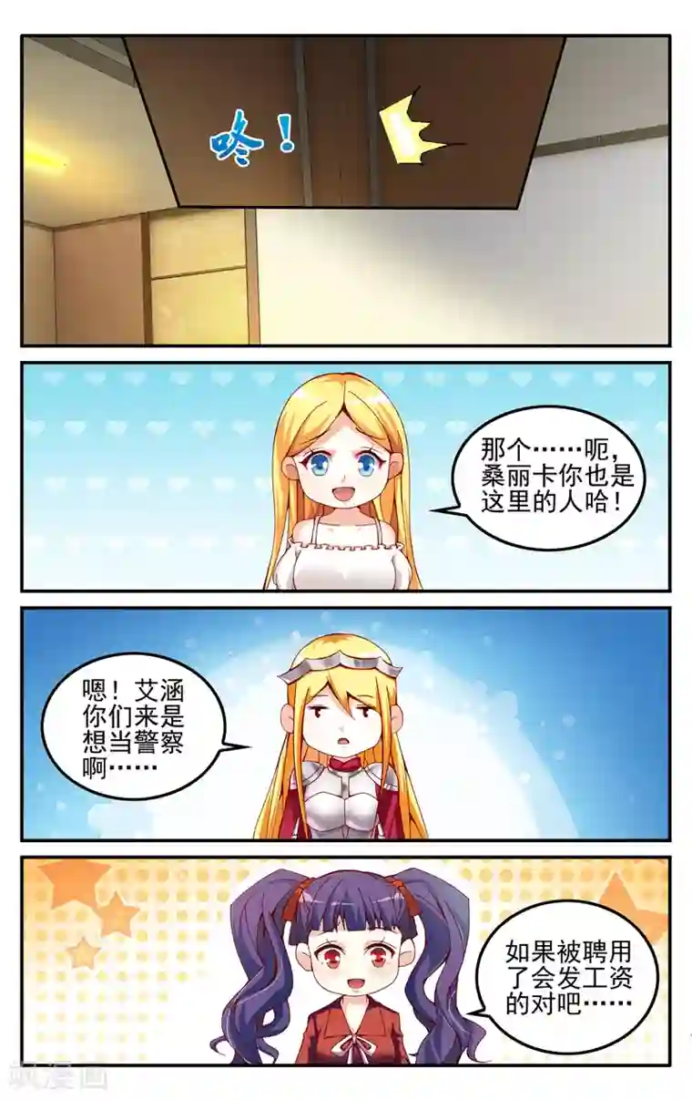 第七魔女第228话 四巫桑丽卡3