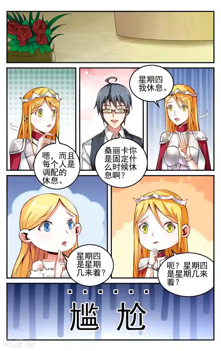 第七魔女第228话 四巫桑丽卡3