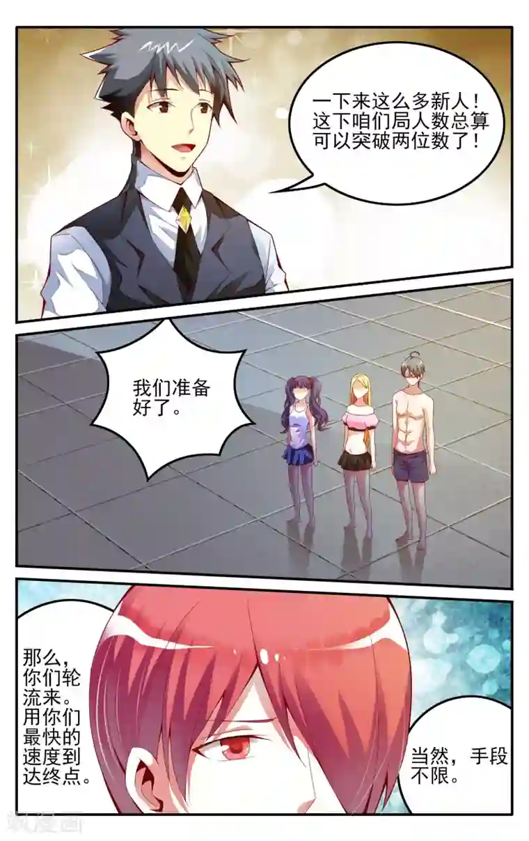 第七魔女第229话 能力测试1