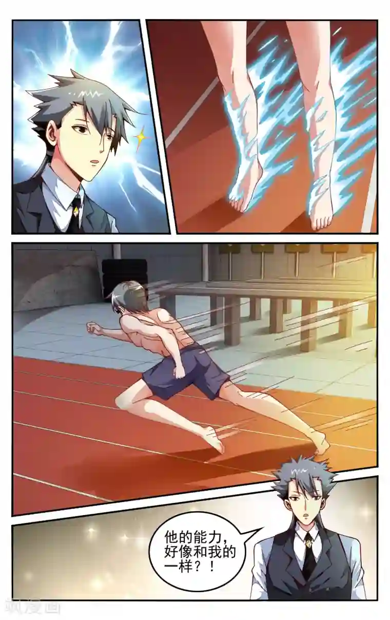 第七魔女第229话 能力测试1